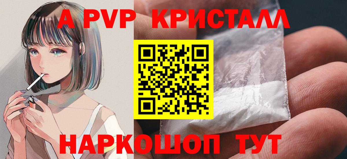 А ПВП Crystall Саратов