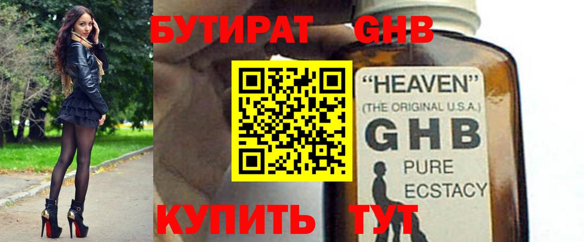 Бутират 99% Саратов
