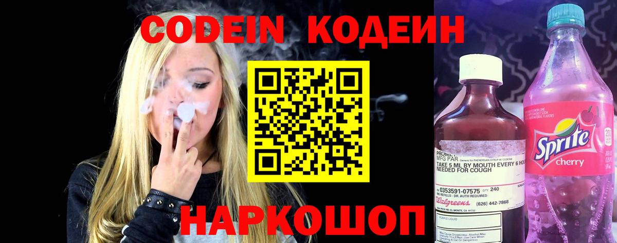 Кодеиновый сироп Lean Purple Drank Саратов