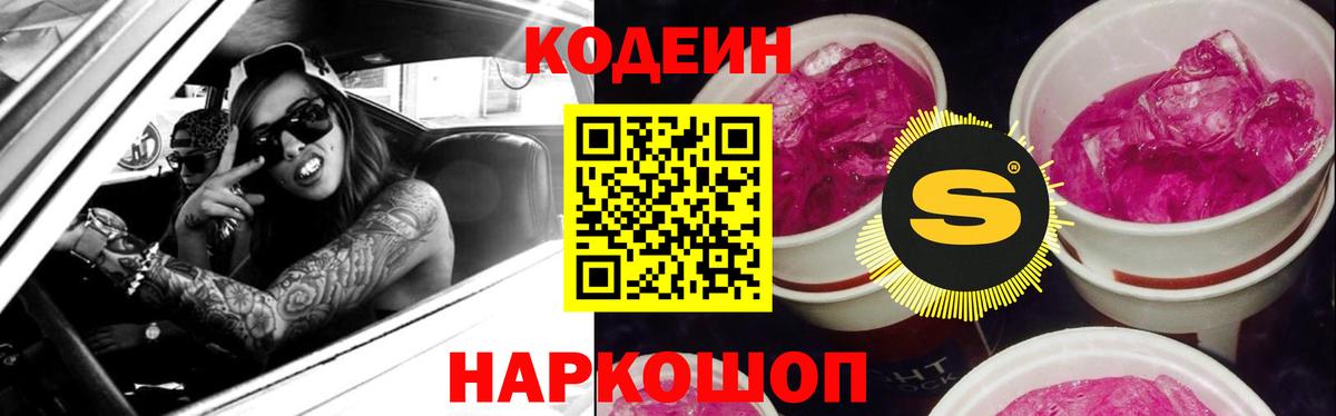 Саратов  Codein напиток Lean (лин)  Вход с VPN  Кодеин Purple Drank 