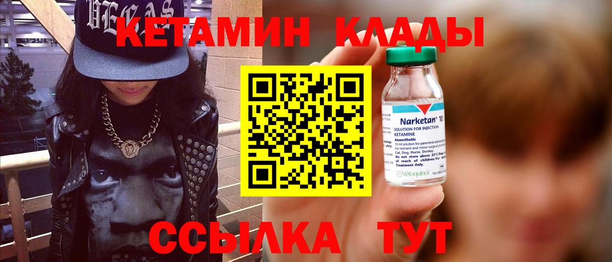 Кетамин VHQ Саратов