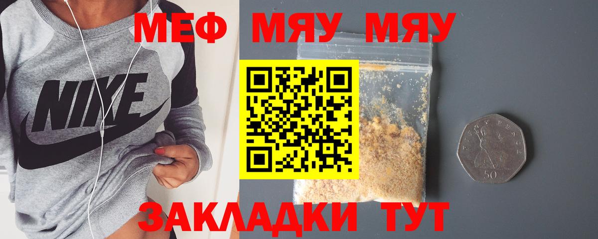 Мефедрон мука Саратов