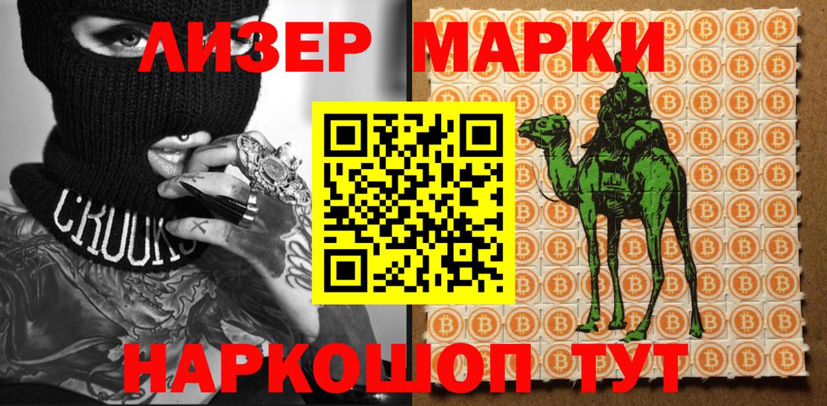 Наркотические марки 1,5мг Саратов